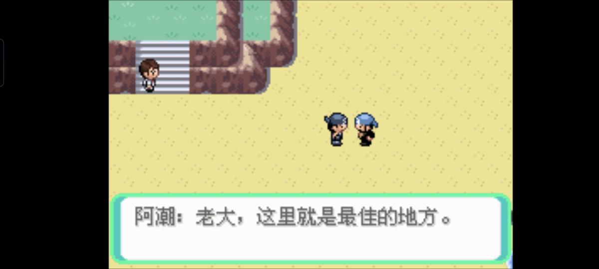 口袋妖怪西班牙火箭队2.1攻略截图34