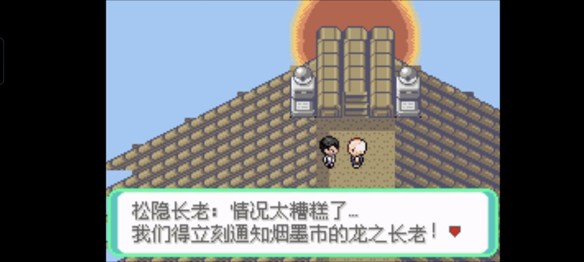 口袋妖怪西班牙火箭队2.1攻略截图17