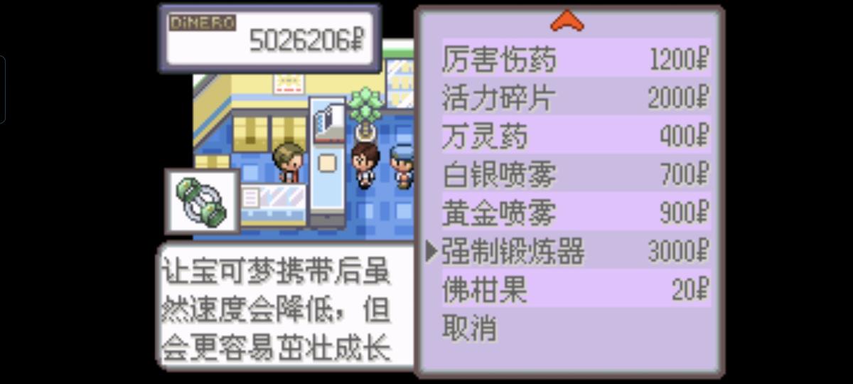 口袋妖怪西班牙火箭队2.1攻略截图92