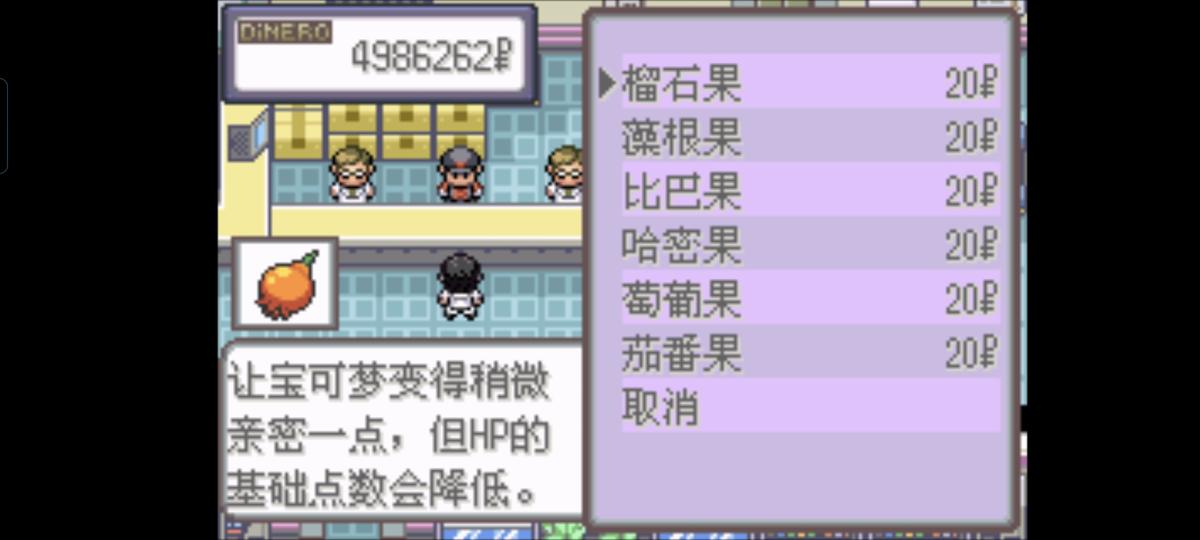 口袋妖怪西班牙火箭队2.1攻略截图17