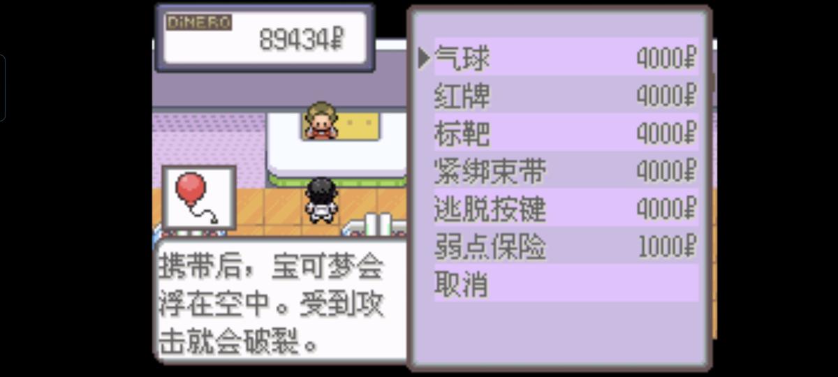口袋妖怪西班牙火箭队2.1攻略截图17