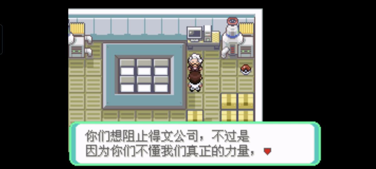 口袋妖怪西班牙火箭队2.1攻略截图11