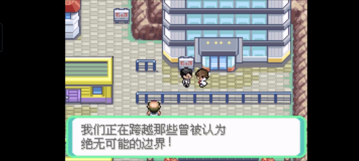 口袋妖怪西班牙火箭队2.1攻略截图64