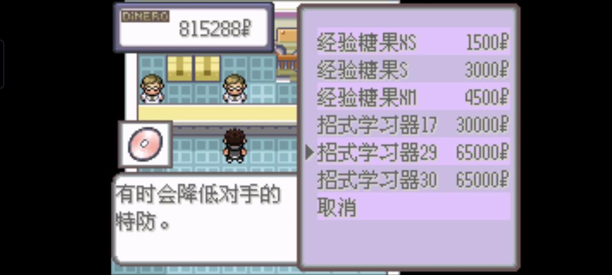 口袋妖怪西班牙火箭队2.1攻略截图23