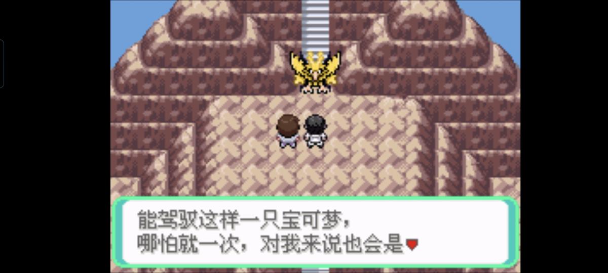 口袋妖怪西班牙火箭队2.1攻略截图45