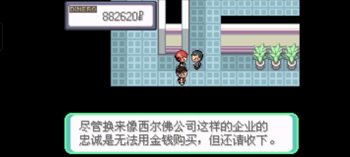口袋妖怪西班牙火箭队2.1攻略截图68
