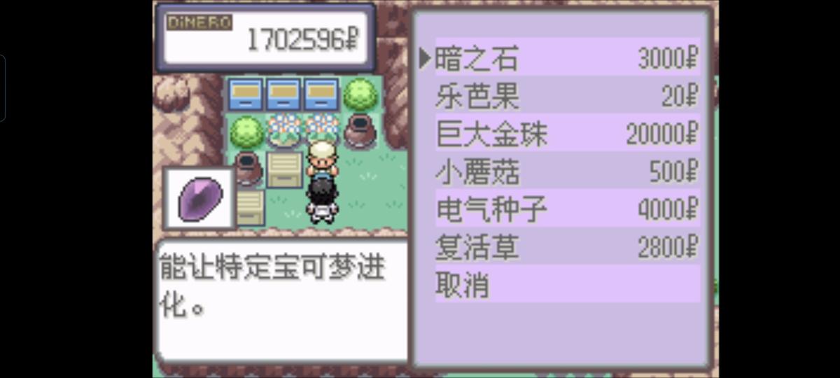 口袋妖怪西班牙火箭队2.1攻略截图15
