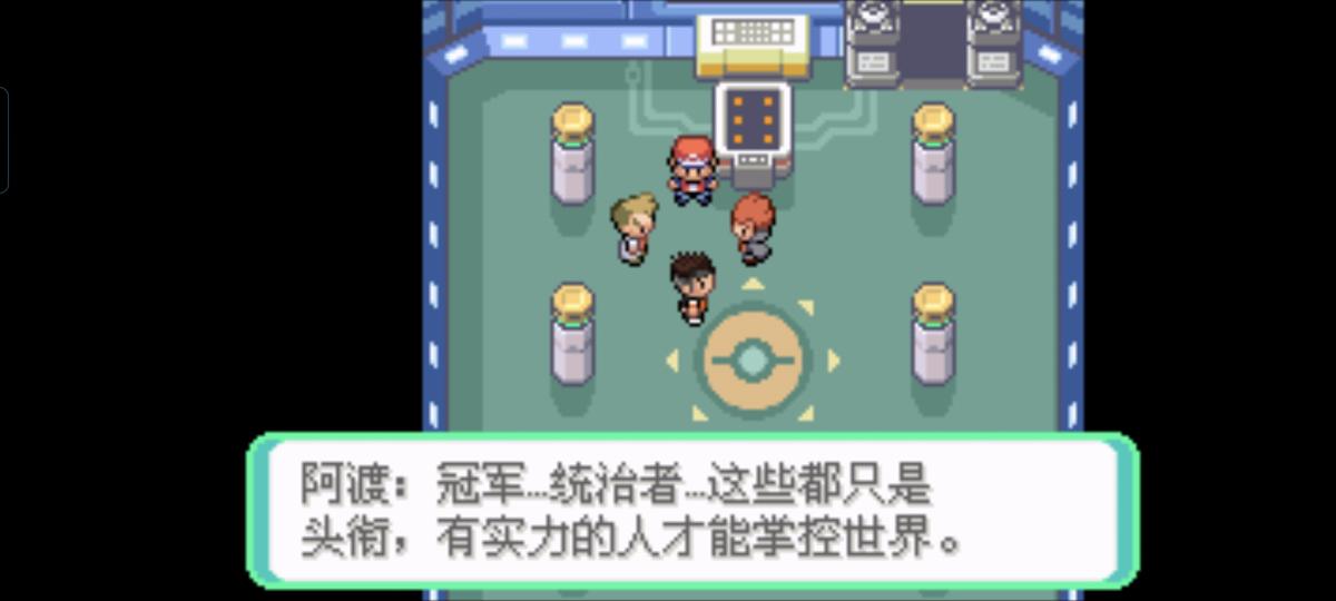 口袋妖怪西班牙火箭队2.1攻略截图87