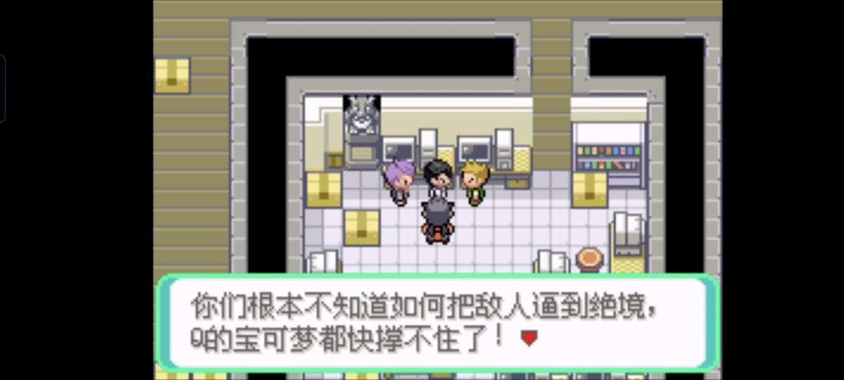 口袋妖怪西班牙火箭队2.1攻略截图56