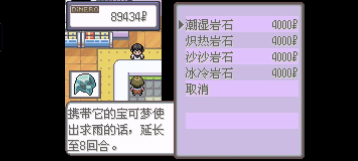 口袋妖怪西班牙火箭队2.1攻略截图18