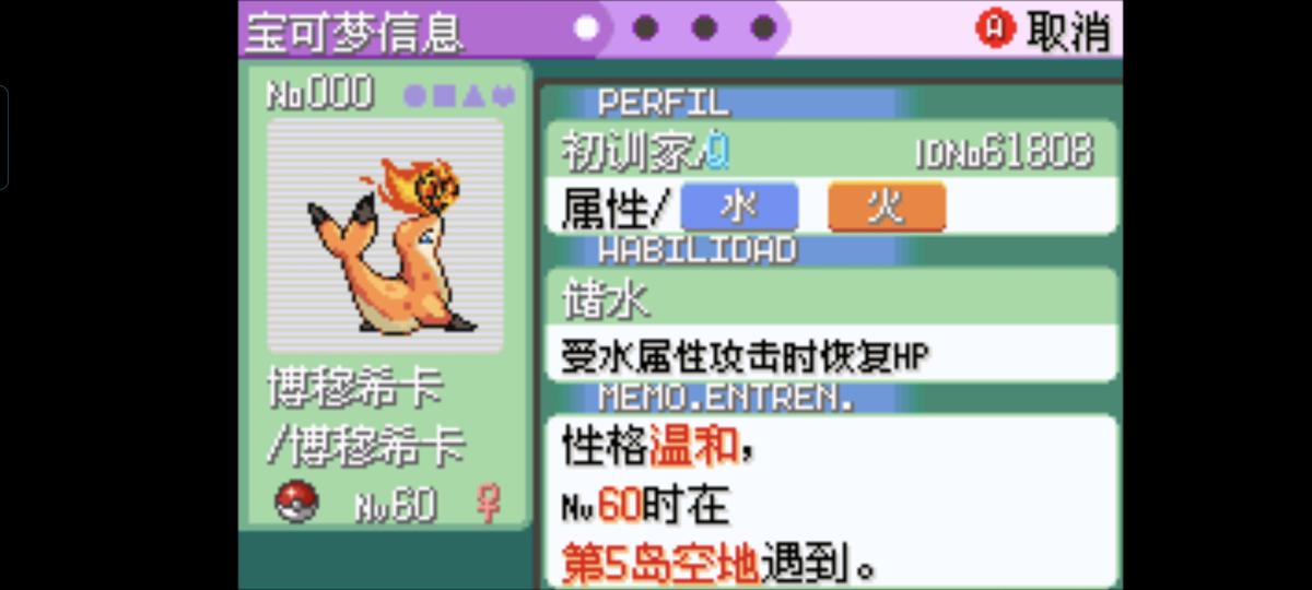 口袋妖怪西班牙火箭队2.1攻略截图41