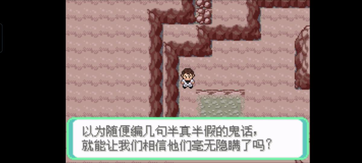 口袋妖怪西班牙火箭队2.1攻略截图54
