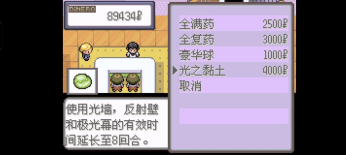 口袋妖怪西班牙火箭队2.1攻略截图16