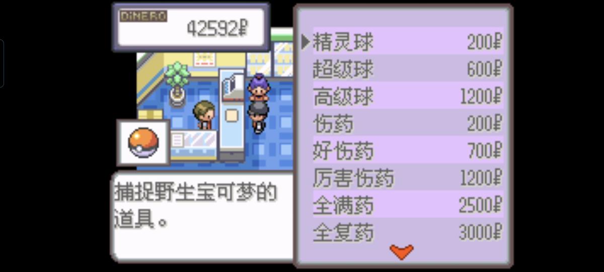 口袋妖怪西班牙火箭队2.1攻略截图52