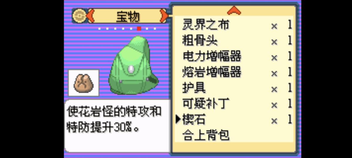 口袋妖怪西班牙火箭队2.1攻略截图34