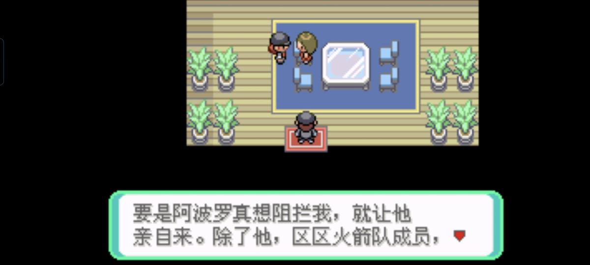 口袋妖怪西班牙火箭队2.1攻略截图37