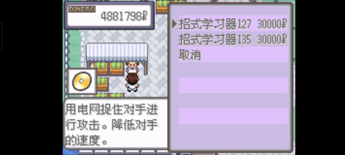 口袋妖怪西班牙火箭队2.1攻略截图64