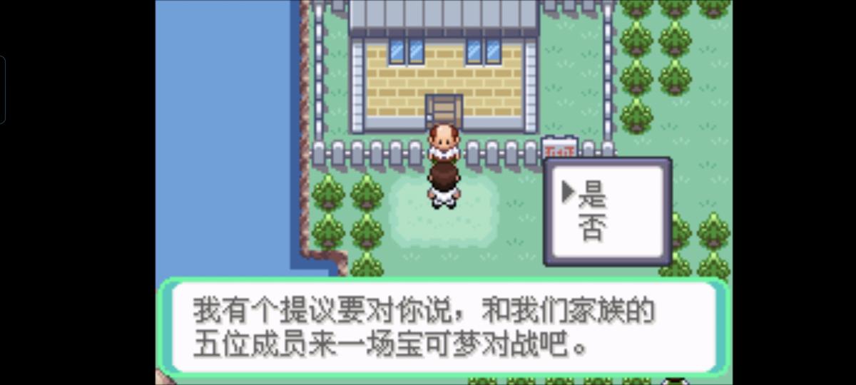 口袋妖怪西班牙火箭队2.1攻略截图81