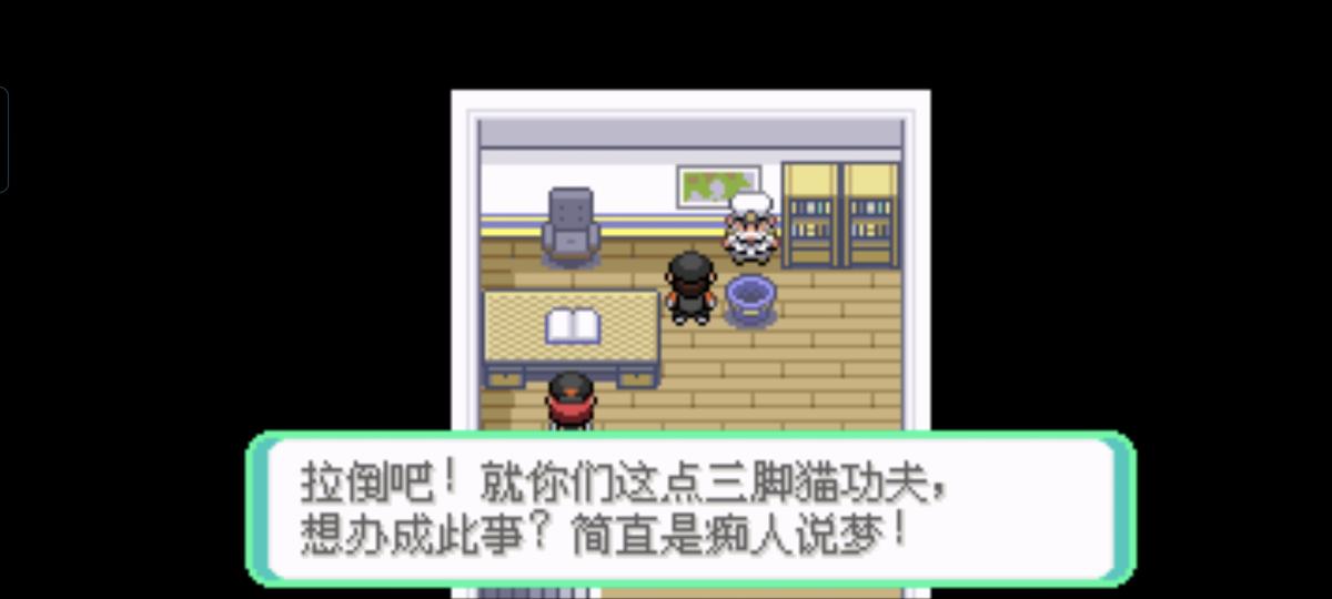口袋妖怪西班牙火箭队2.1攻略截图66