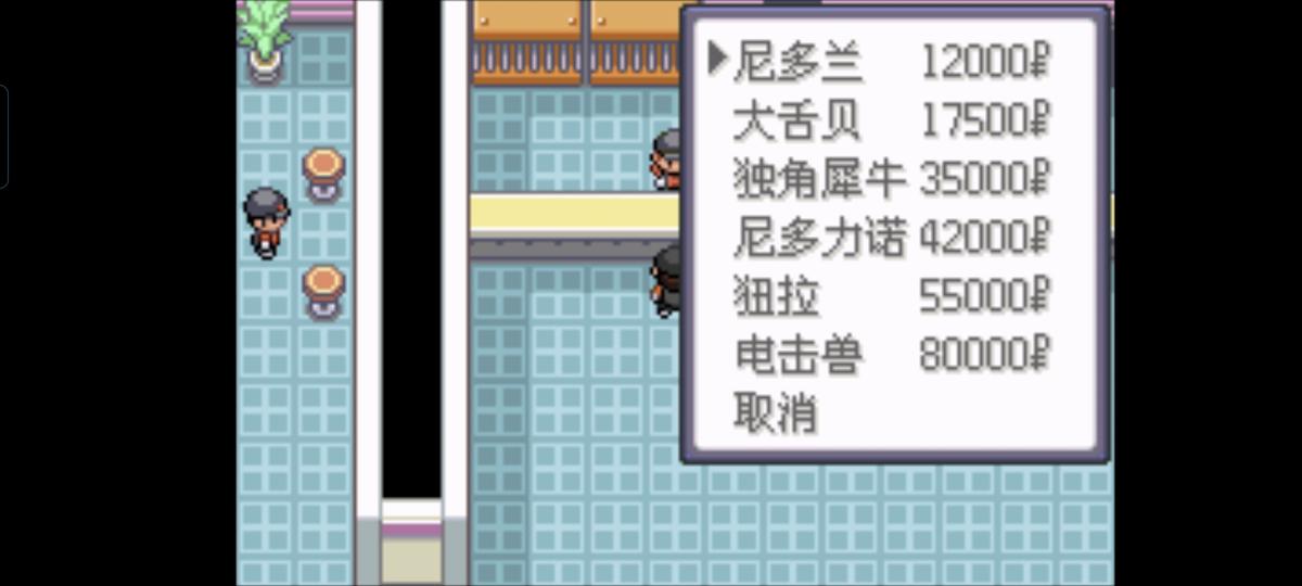 口袋妖怪西班牙火箭队2.1攻略截图57