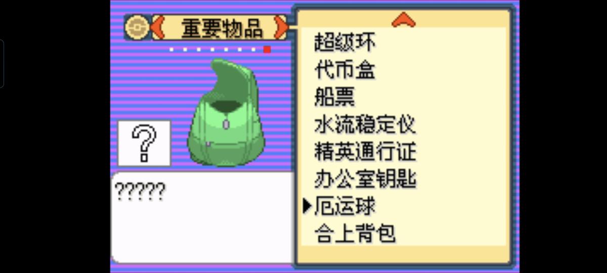 口袋妖怪西班牙火箭队2.1攻略截图86