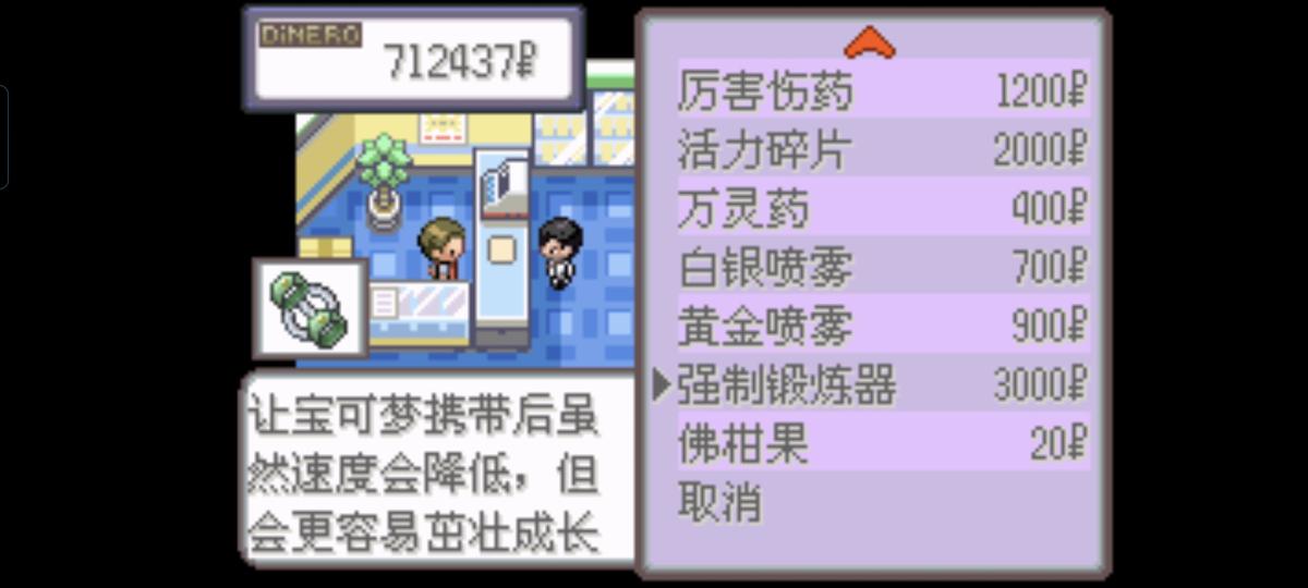 口袋妖怪西班牙火箭队2.1攻略截图34