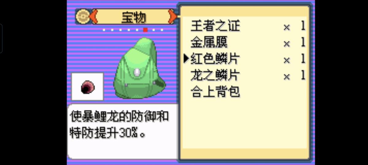 口袋妖怪西班牙火箭队2.1攻略截图74