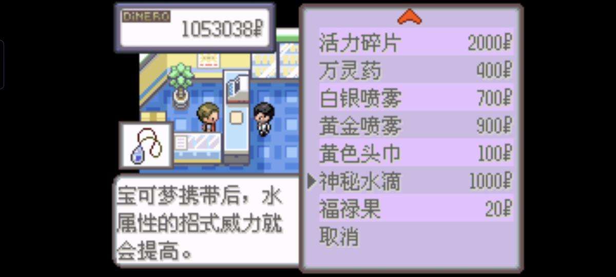 口袋妖怪西班牙火箭队2.1攻略截图85