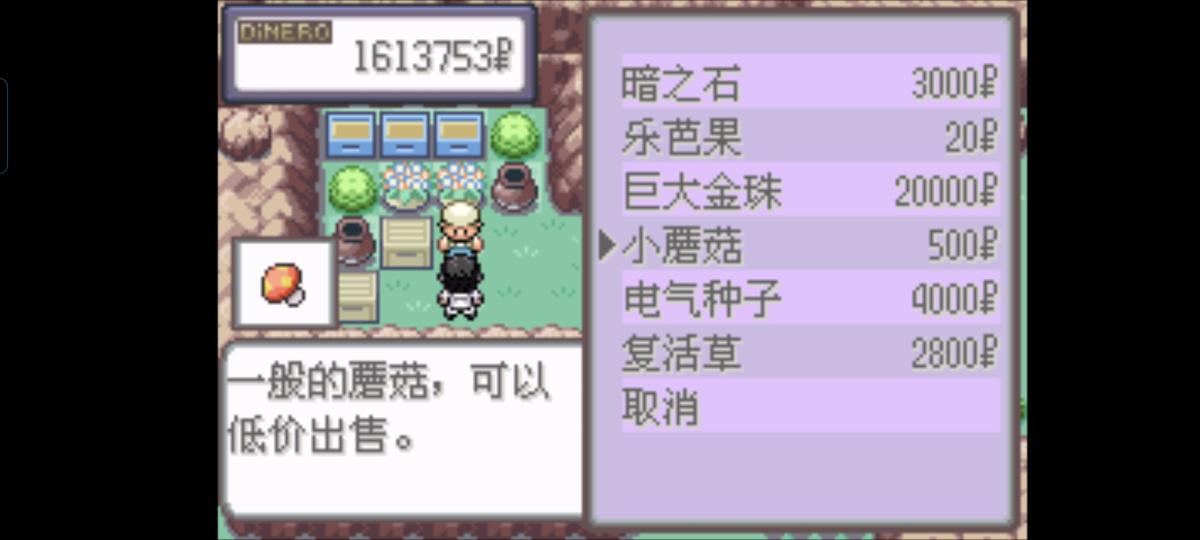 口袋妖怪西班牙火箭队2.1攻略截图10