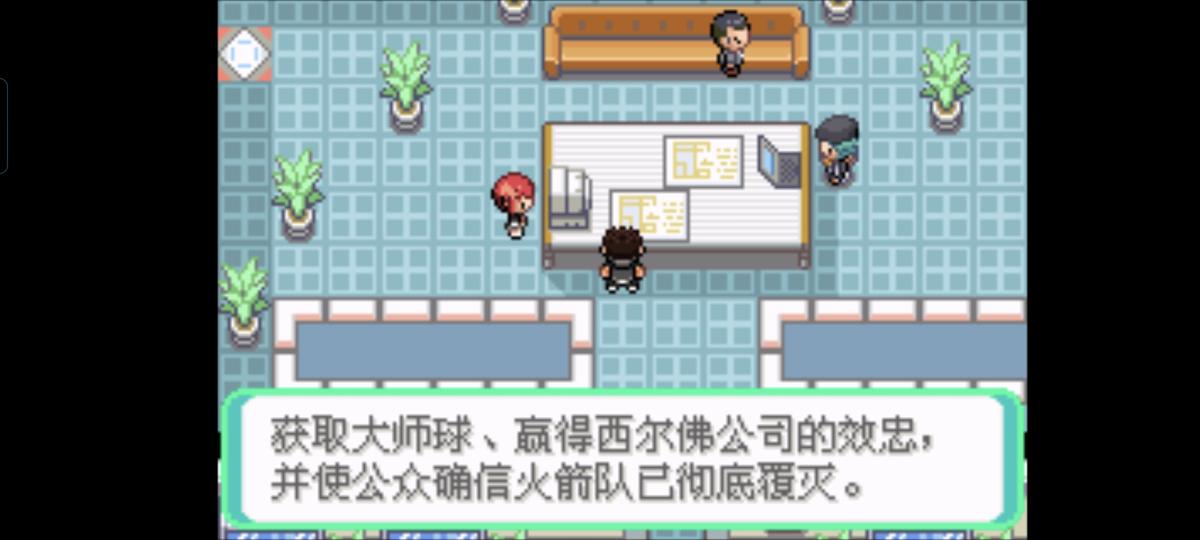 口袋妖怪西班牙火箭队2.1攻略截图19
