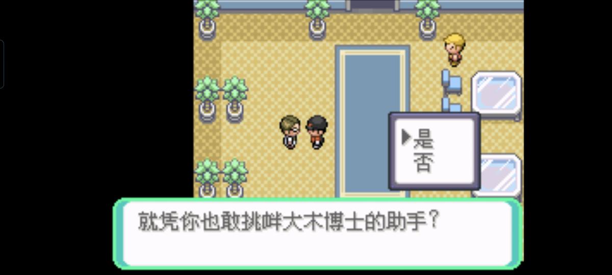 口袋妖怪西班牙火箭队2.1攻略截图3