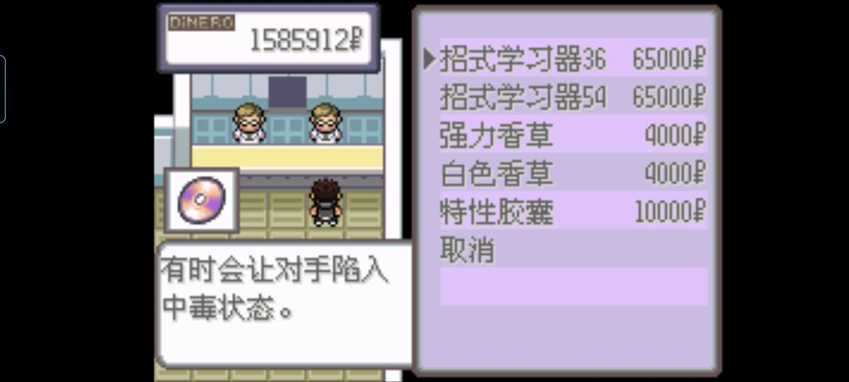 口袋妖怪西班牙火箭队2.1攻略截图50