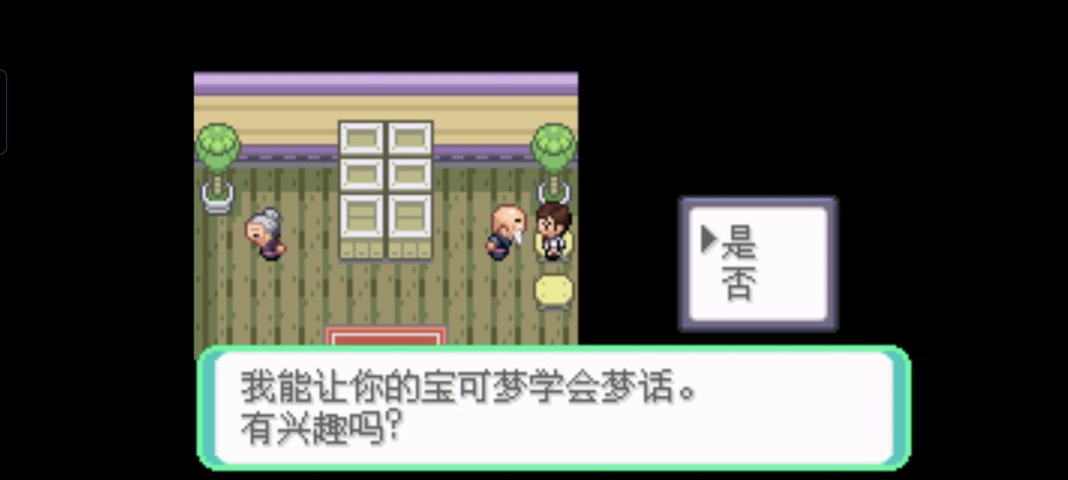口袋妖怪西班牙火箭队2.1攻略截图51