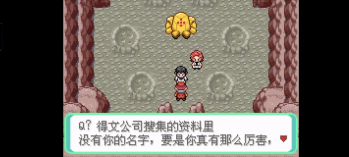 口袋妖怪西班牙火箭队2.1攻略截图79