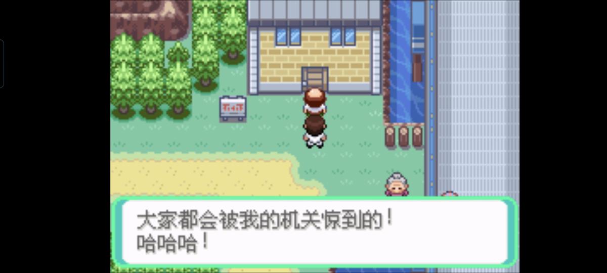 口袋妖怪西班牙火箭队2.1攻略截图40