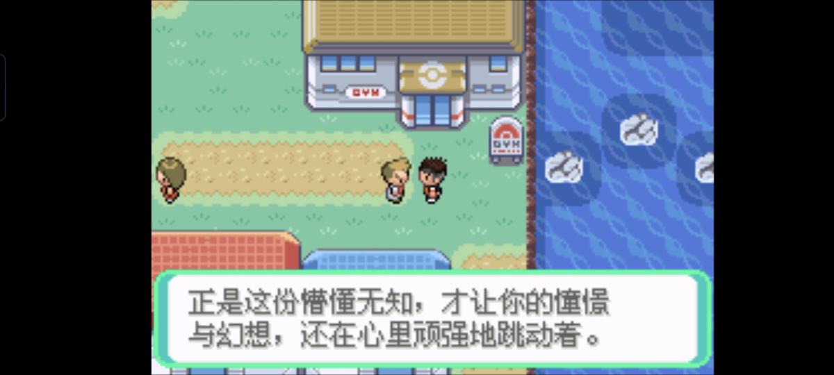 口袋妖怪西班牙火箭队2.1攻略截图18