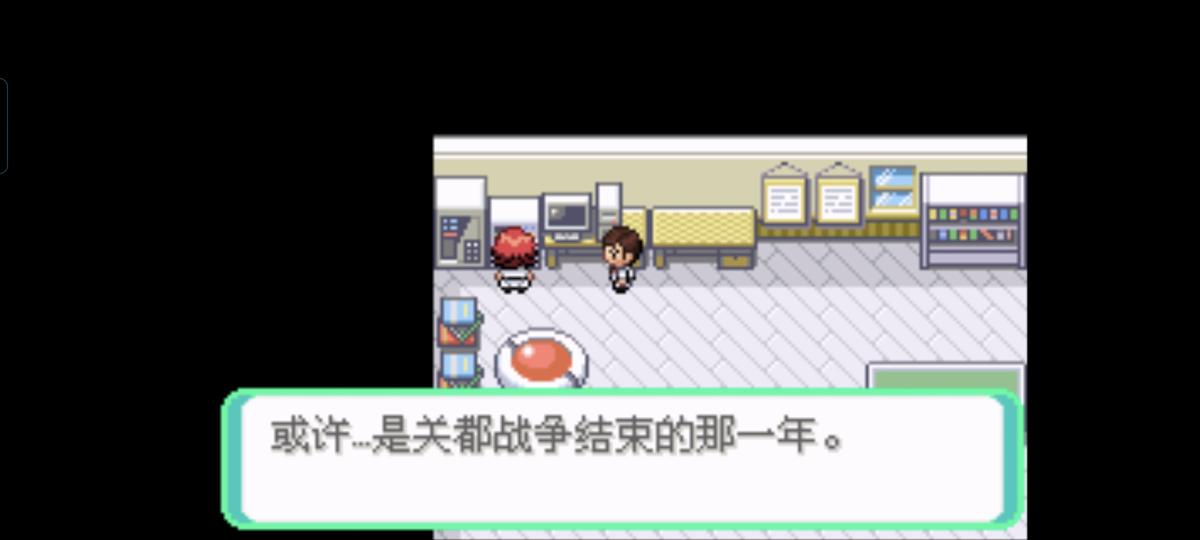 口袋妖怪西班牙火箭队2.1攻略截图78