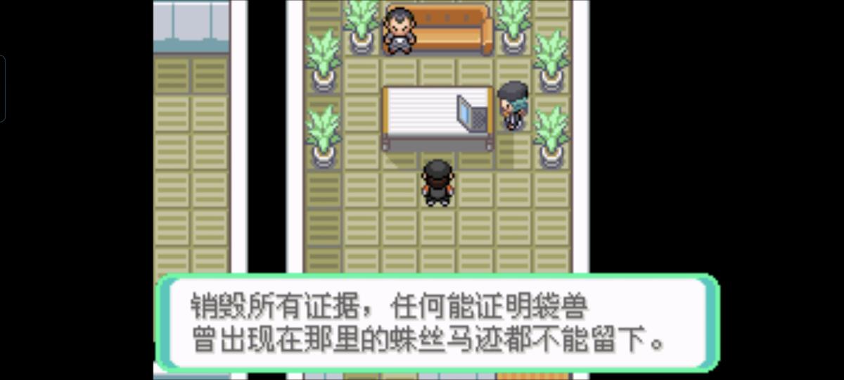 口袋妖怪西班牙火箭队2.1攻略截图12