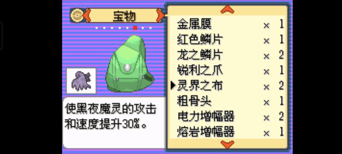 口袋妖怪西班牙火箭队2.1攻略截图33