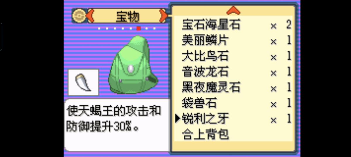 口袋妖怪西班牙火箭队2.1攻略截图60