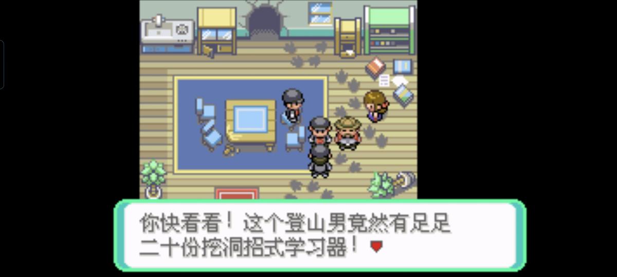 口袋妖怪西班牙火箭队2.1攻略截图70