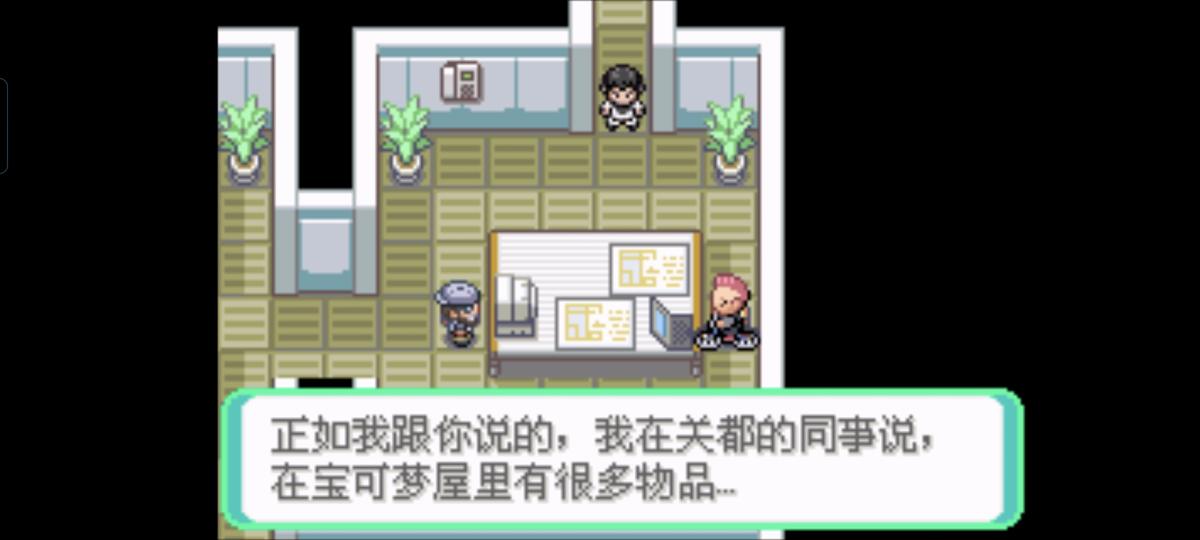 口袋妖怪西班牙火箭队2.1攻略截图46