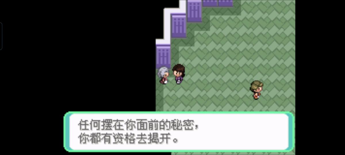 口袋妖怪西班牙火箭队2.1攻略截图83