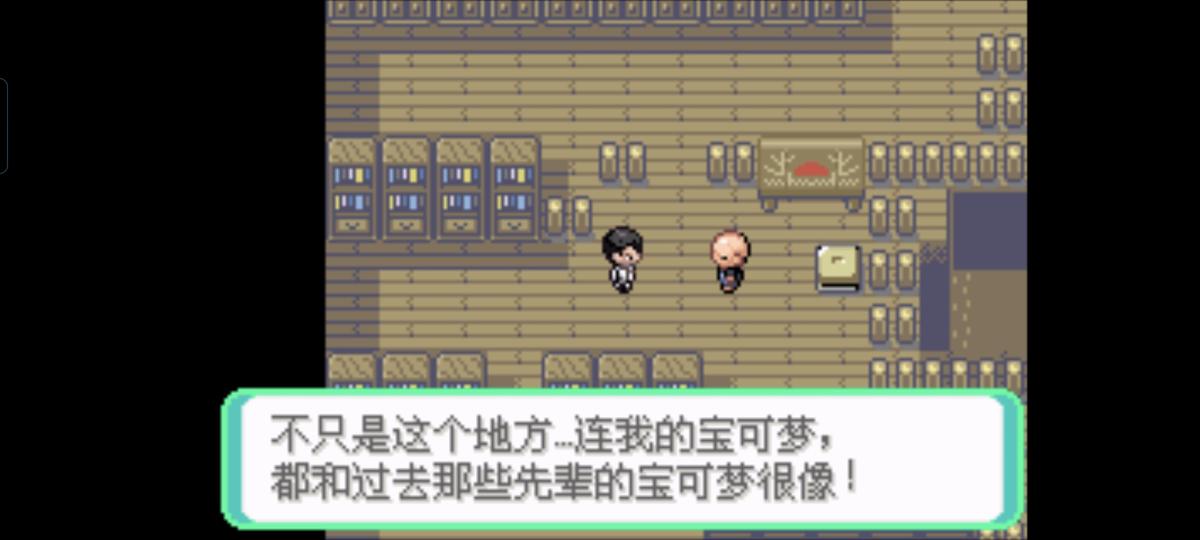 口袋妖怪西班牙火箭队2.1攻略截图50
