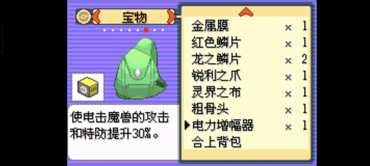 口袋妖怪西班牙火箭队2.1攻略截图49