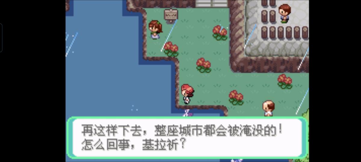 口袋妖怪西班牙火箭队2.1攻略截图82