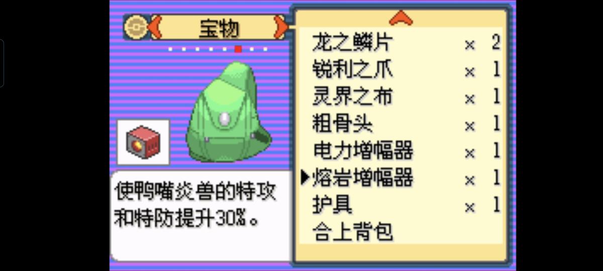 口袋妖怪西班牙火箭队2.1攻略截图65