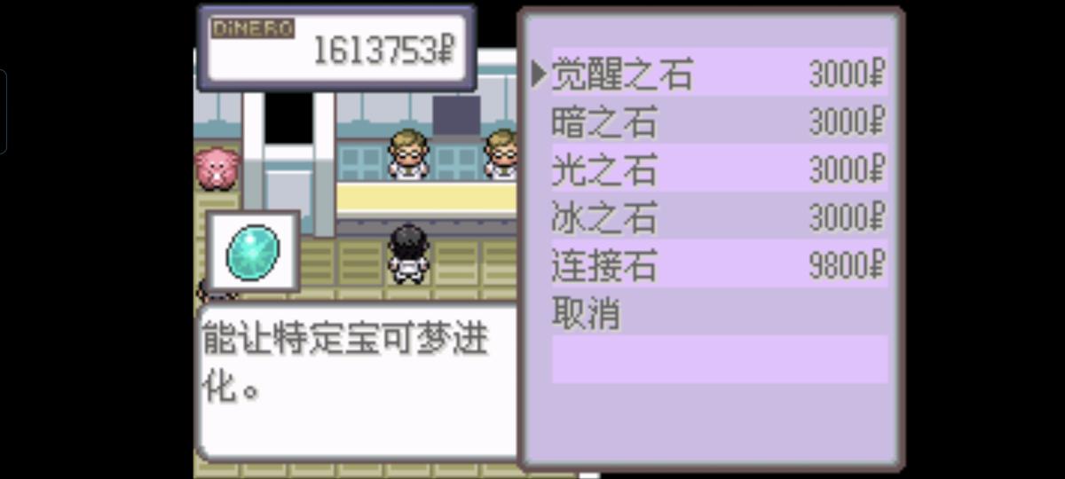 口袋妖怪西班牙火箭队2.1攻略截图4