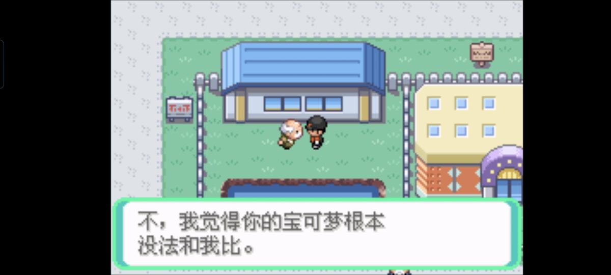 口袋妖怪西班牙火箭队2.1攻略截图16