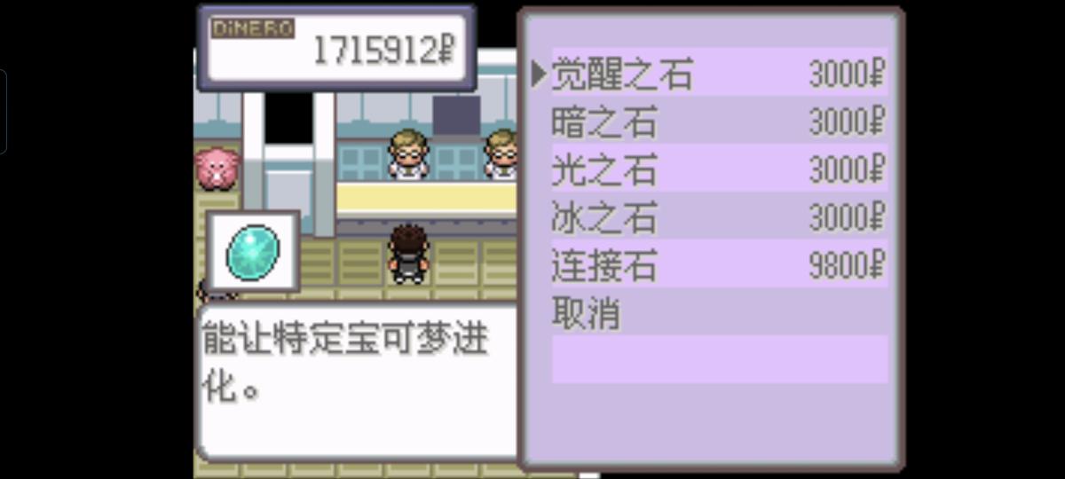 口袋妖怪西班牙火箭队2.1攻略截图49
